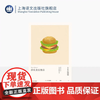 莎乐美汉堡店 [日]吉本芭娜娜 著 周阅 译 日本文学 汉堡趁热吃 恋爱慢慢谈 治愈系 美食 上海译文出版社 正版