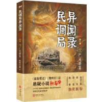 正版新书]广元明鉴耳东水寿华龄出版社9787516916551 长篇小说中