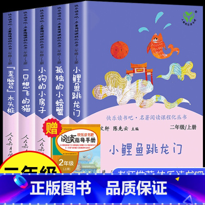 [二年级上]热卖☆5册 [正版]神笔马良 快乐读书吧二年级下册必读课外书大头儿子小头爸爸 全套4册人教版人民教育出版社七