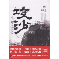 [M]传奇编年史-9787532166145
