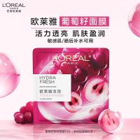 欧莱雅葡萄籽鲜粹面膜15片面膜补水保湿提亮护肤品化妆品七夕情人节礼物