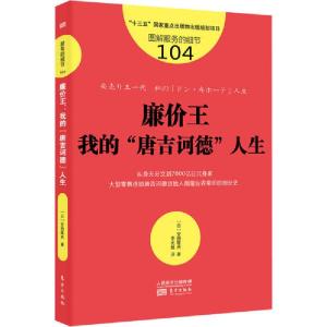 正版新书]廉价王 我的