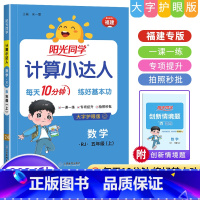 人教版(福建专版) 五年级上 [正版]福建专版2024秋版计算小达人五年级上册数学人教版RJ 小学5年级同步口算题卡计算