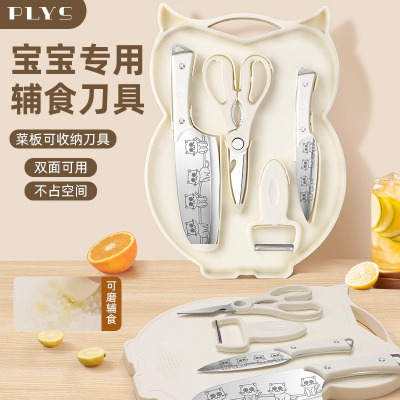 菜板防霉抗菌家用食品级婴儿辅食水果刀具案砧板厨房套装8177