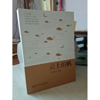 正版新书]云上的帆王俊生著9787505992481