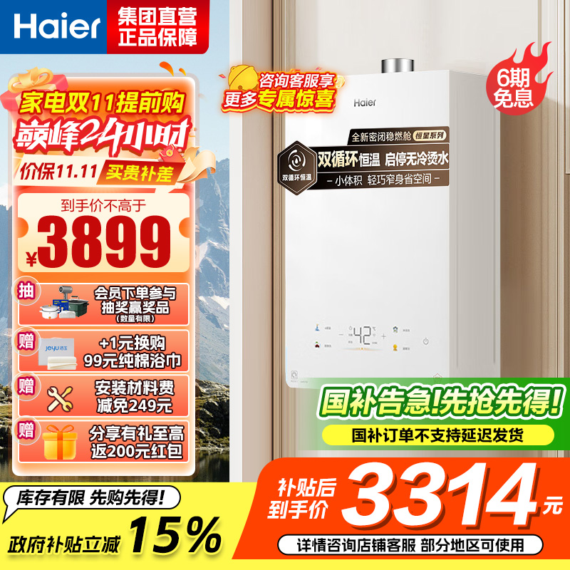 海尔(Haier)燃气热水器16升家用天然气无级变频水伺服皓月白双循环恒温密闭稳燃舱16L[恒星KL5S]