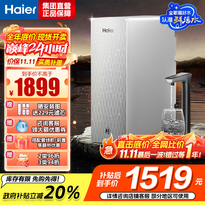 海尔(Haier)[山茶花系列]净水器清梦鲜活水pro1000G厨下净水机HKC2400-R882D2U1
