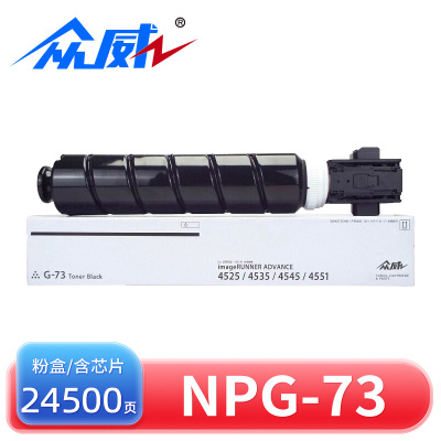 众威硒鼓NPG-73黑 支