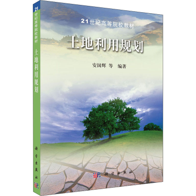 醉染图书土地利用规划9787030225177