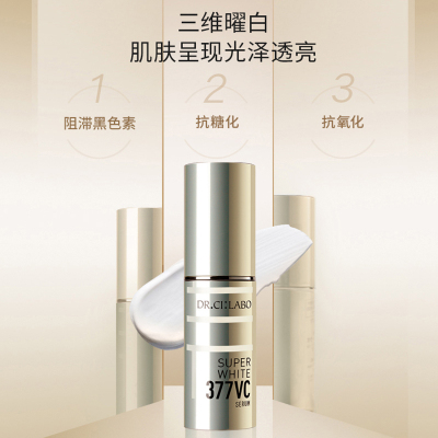城野医生(Dr.Ci.Labo)377VC美白淡斑祛斑精华淡化痘印提亮肤色精华乳18g