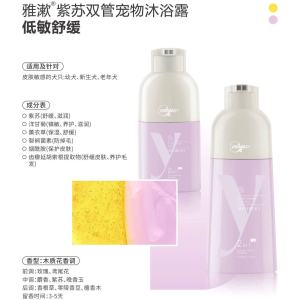 沐森堂雅漱双管沐浴露紫苏480ml『幼犬老年犬敏感肌』