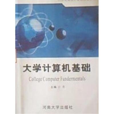 正版新书]大学计算机基础甘勇9787564900328