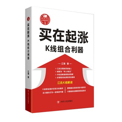 买在起涨(K线组合利器)