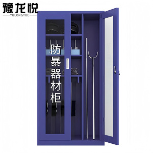 豫龙悦防暴器材柜