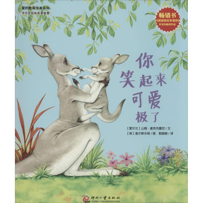 正版新书]你笑起来可爱极了(爱尔兰)山姆·麦克布雷尼|译者:郭晓