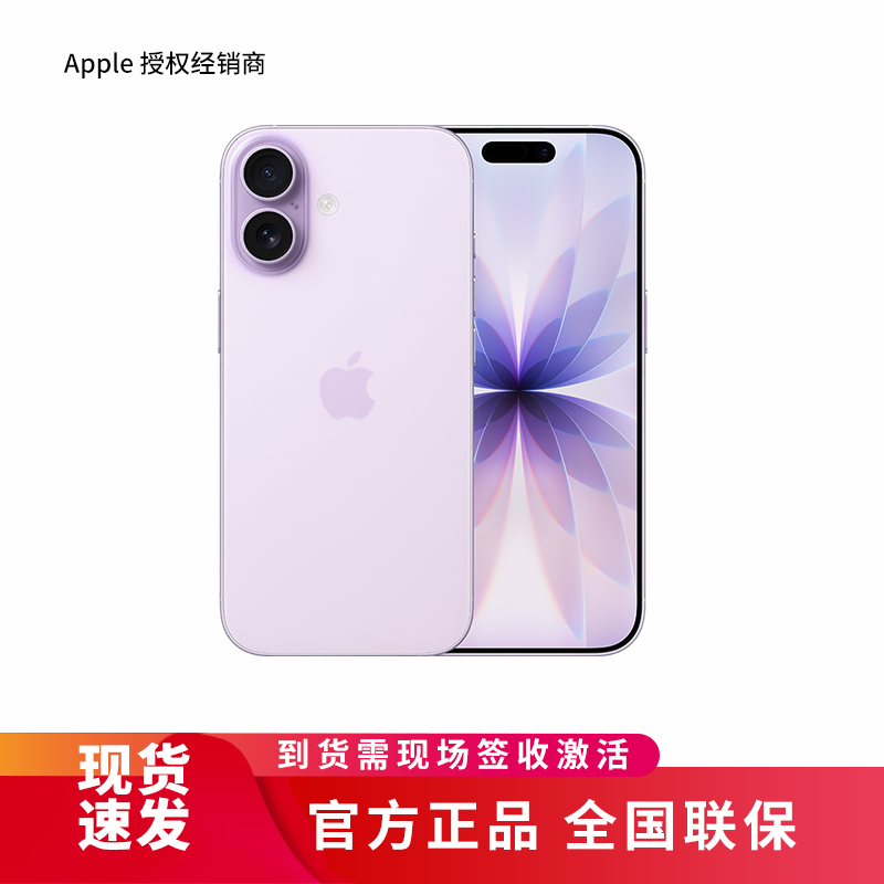 Apple iPhone 17 256G 薰衣草紫色[需现场签收激活]5G全网通手机 全新正品国行