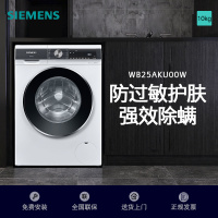 西门子10公斤滚筒洗衣机家用全自动变频洗衣机 智能除渍 强效除螨 防过敏 除菌液洗 支持国家补贴 WB25AKU00W