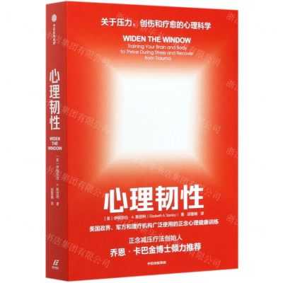 [N]心理韧性-9787521721300