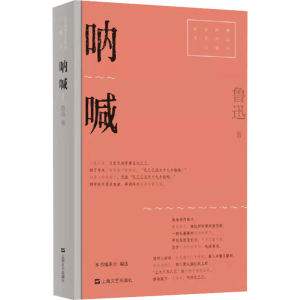 醉染图书呐喊9787532180561