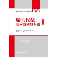 音像瑞士民法:基本原则与人法