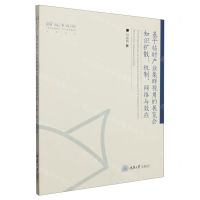 [N]基于临时产业集群视角的展览会知识扩散--机制网络与效应/远方旅游学术文丛-9787568940436