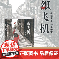 纸飞机 这里是地狱 还是天堂 重庆大轰炸 一场持续五年半的空中大屠杀 儿童文学6-12周岁 一个女孩 一个家 一座城