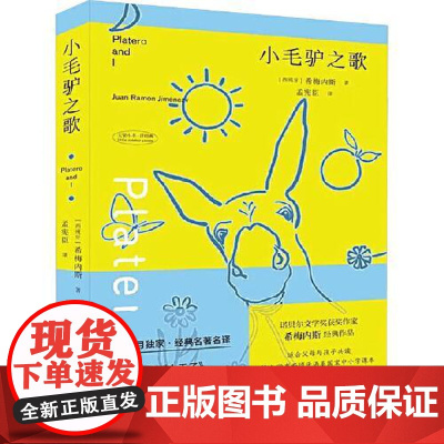 小毛驴之歌 北京十月文艺出版社