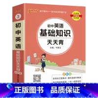 英语 初中通用 [正版]2025新初中道德与法治基础知识天天背统编版七八九年级知识点手册核心考点大全掌中宝口袋书pass