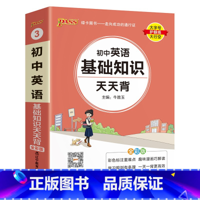 英语 初中通用 [正版]2025新初中道德与法治基础知识天天背统编版七八九年级知识点手册核心考点大全掌中宝口袋书pass