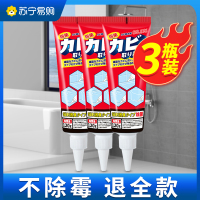 [3支装]日本除霉啫喱家用厨房去霉神器除霉剂洗衣机胶圈去霉斑霉菌清洁剂