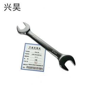 兴昊 双开口扳手/把
