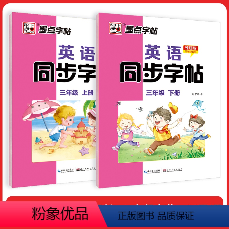 [2本套装]外研版3年级上册+下册 [正版]四年级下册英语字帖意大利斜体五年级英语字母写字天天练小学生初中生练字暑假作业