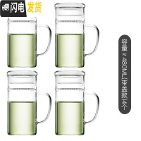 三维工匠月牙杯玻璃茶杯过滤分离绿茶杯花茶杯泡茶杯办公室男女透明杯带把 480厚底(带盖款)4个