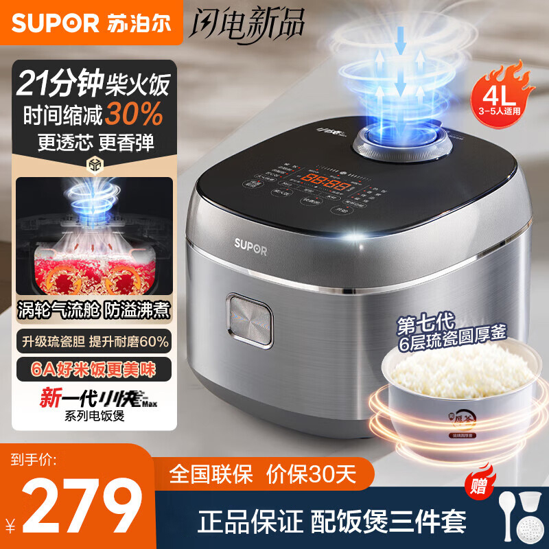 苏泊尔(SUPOR)电饭煲电饭锅4L容量琉瓷内胆新一代小快Max家用煮饭锅一键柴火饭陶瓷不粘耐磨智能微压 F40X71