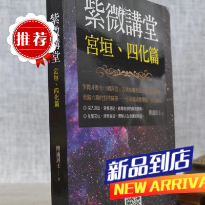 紫微讲堂 宫垣 四化篇 传通居士 ? 青青