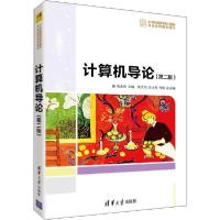 正版新书]计算机导论(第2版)张志佳9787302562733