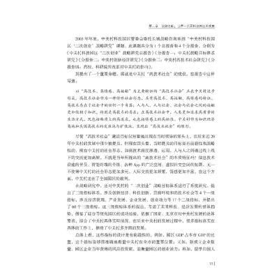 创新高地的创新传奇