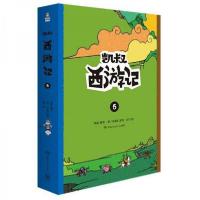 正版新书]凯叔西游记5凯叔 著;[明]吴承恩、田宇 绘978755624
