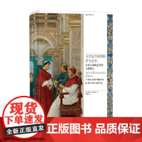 文艺复兴时期的罗马艺术 永恒之城的艺术家与赞助人 约翰·马尔恰里 著 影视