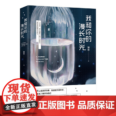 我和你的漫长时光