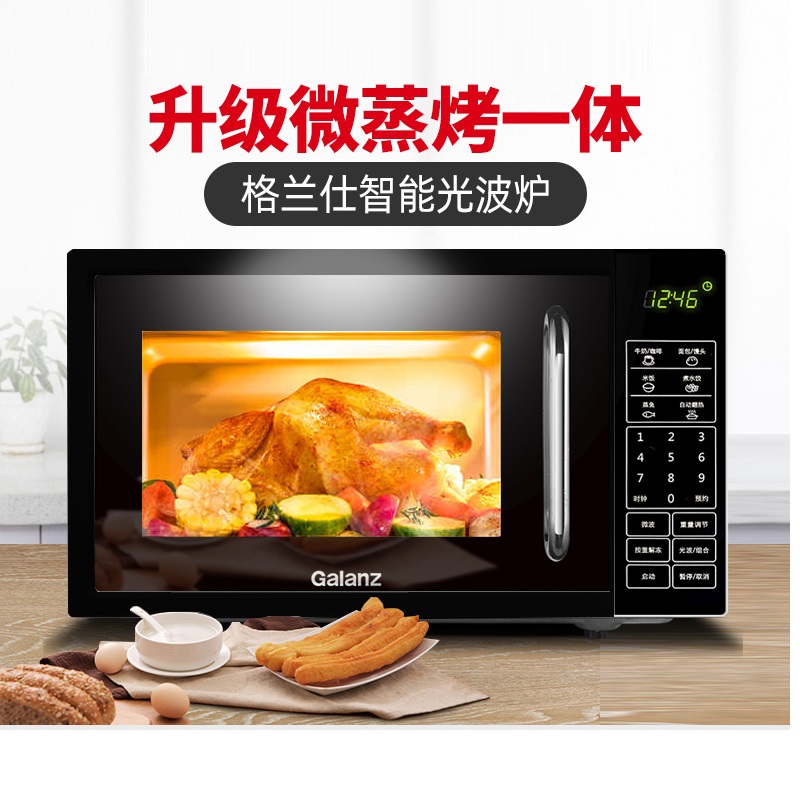 格兰仕微波炉 光波炉 微烤箱一体机 家用平板智能预约700W功率G70F20CN1L-DG(S1)