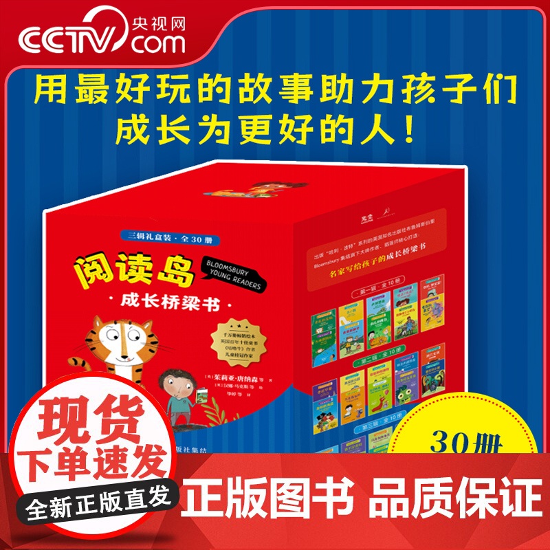 [央视网]阅读岛成长桥梁书(套装共30册) 双语 助力孩子自主阅读 生动有趣的故事搭配彩色插画 GC