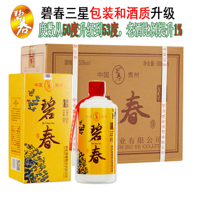贵州毕节市碧春酒业三星53度和谐酱香型白酒纯粮坤沙原浆老酒500ml*6瓶整箱礼盒装