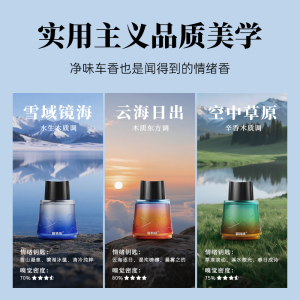 固特威车载香薰千里江山系列汽车专用车载香水香氛持久淡香车内除臭除异味香薰