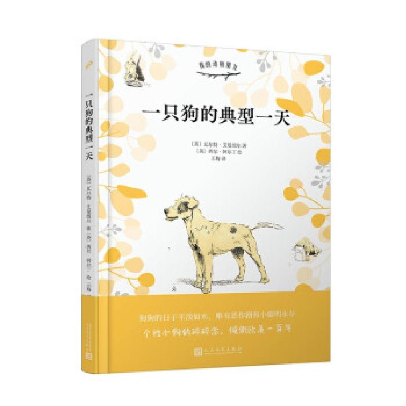 正版新书]我的动物朋友:一只狗的典型(精装)(英)瓦尔特•艾曼