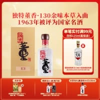董酒[宴请赠礼] 国密方印 董香型白酒 国密工艺 百草入曲 54度 500ml 1瓶 单瓶装