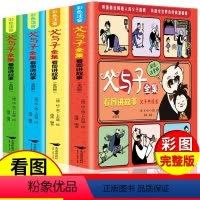 父与子看图讲故事全套4册 [正版]张秋生小巴掌童话心灵成长故事共10册彩图非注音版经典童话快乐识字书小学生一二年级课外阅