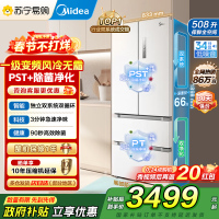 [自营]美的(Midea)508变频一级能效法式多门双系统双循环除菌净味冰箱大容量BCD-508WTPZM(E)白国补