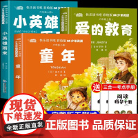 六年级上册快乐读书吧必读的课外书全套3册彩绘版高尔基童年爱的教育小英雄雨来小学生6年级上册经典儿童文学课外阅读书籍书目