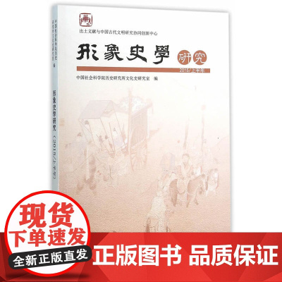 形象史学研究(2015/上半年)